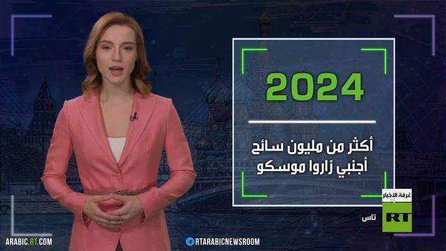 2024.. ارتفاع استثمارات السياحة في روسيا