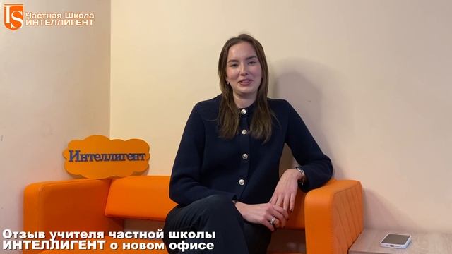 Отзывы педагогов о новом корпусе Школы ИНТЕЛЛИГЕНТ🏫 #частнаяшкола #школа #дети #отзыв #педагог