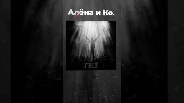 Герой.mp4