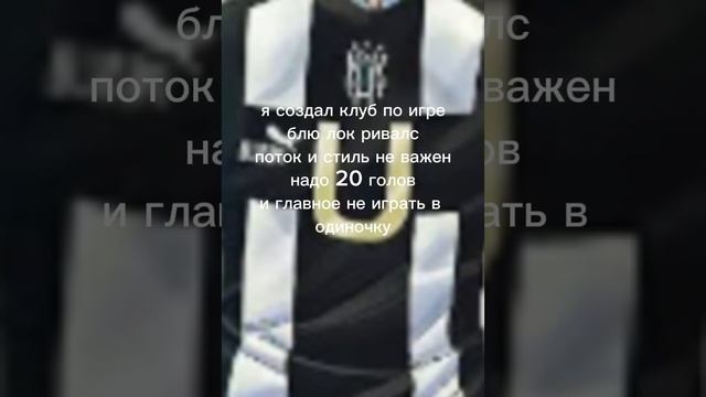 клуб по игру блю лок ривалс