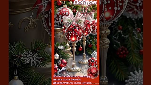 ❄️Доброе утро 💖Чудес,красоты и радости❄️💖❄️
