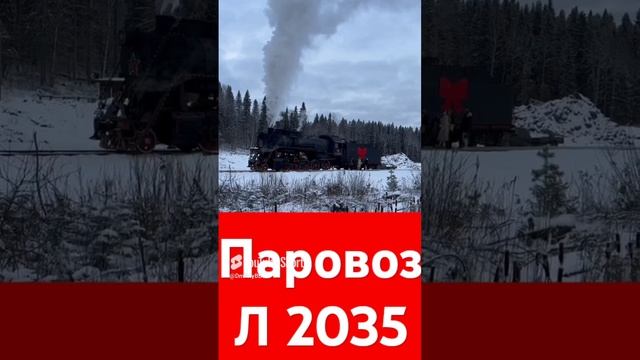 паровоз Л 2035..mp4