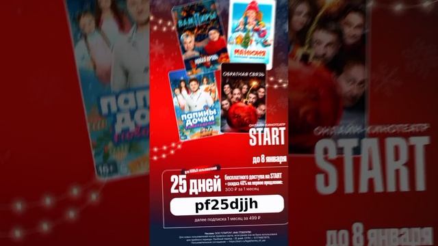 Супер Промокоды От Start