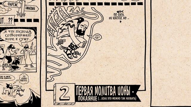 Обзор: книга пророка Ионы