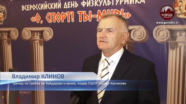 ДЕНЬ ФИЗКУЛЬТУРНИКА