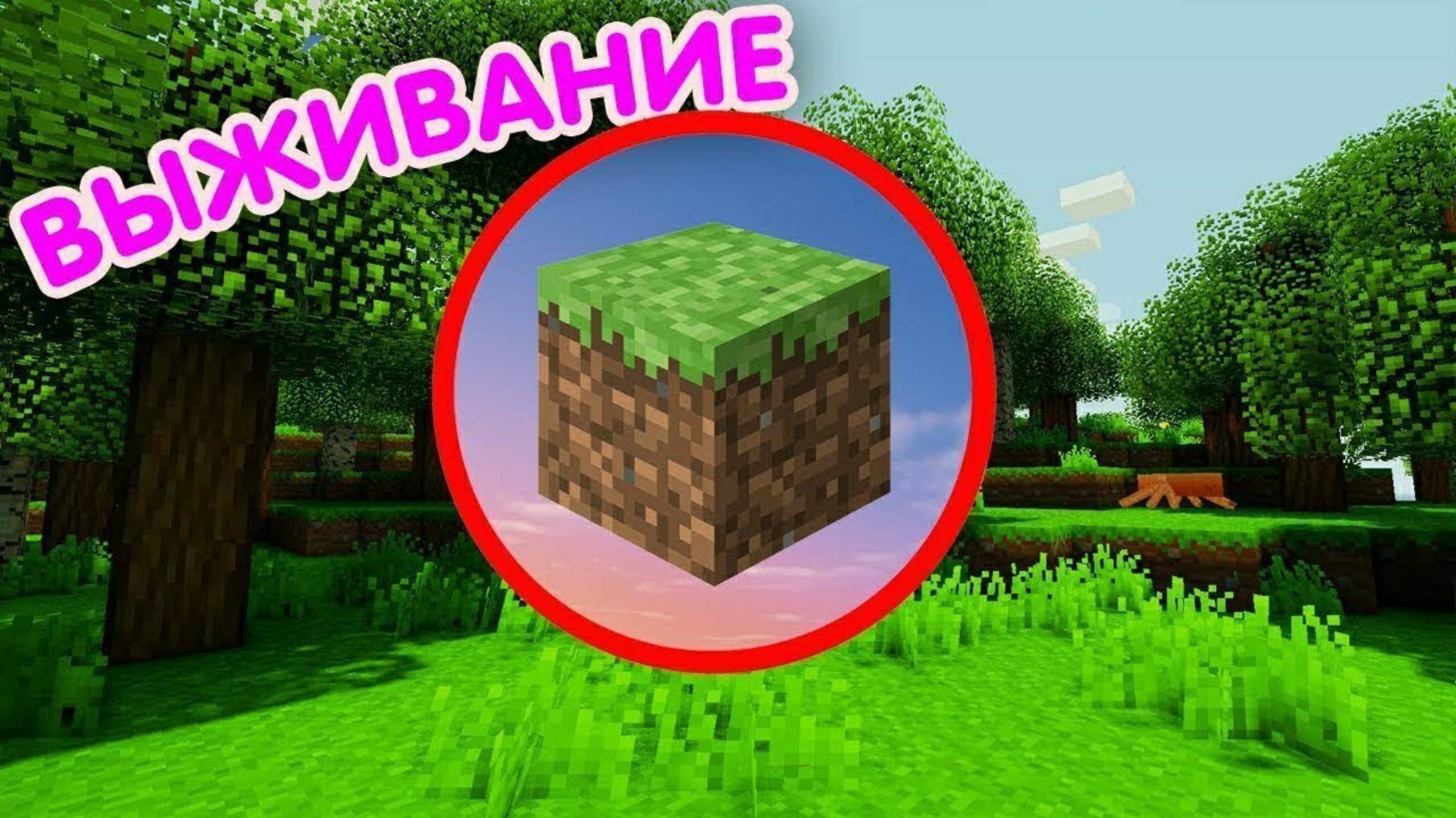 Вернулся в кубический мир ( Minecraft ) Стрим №3