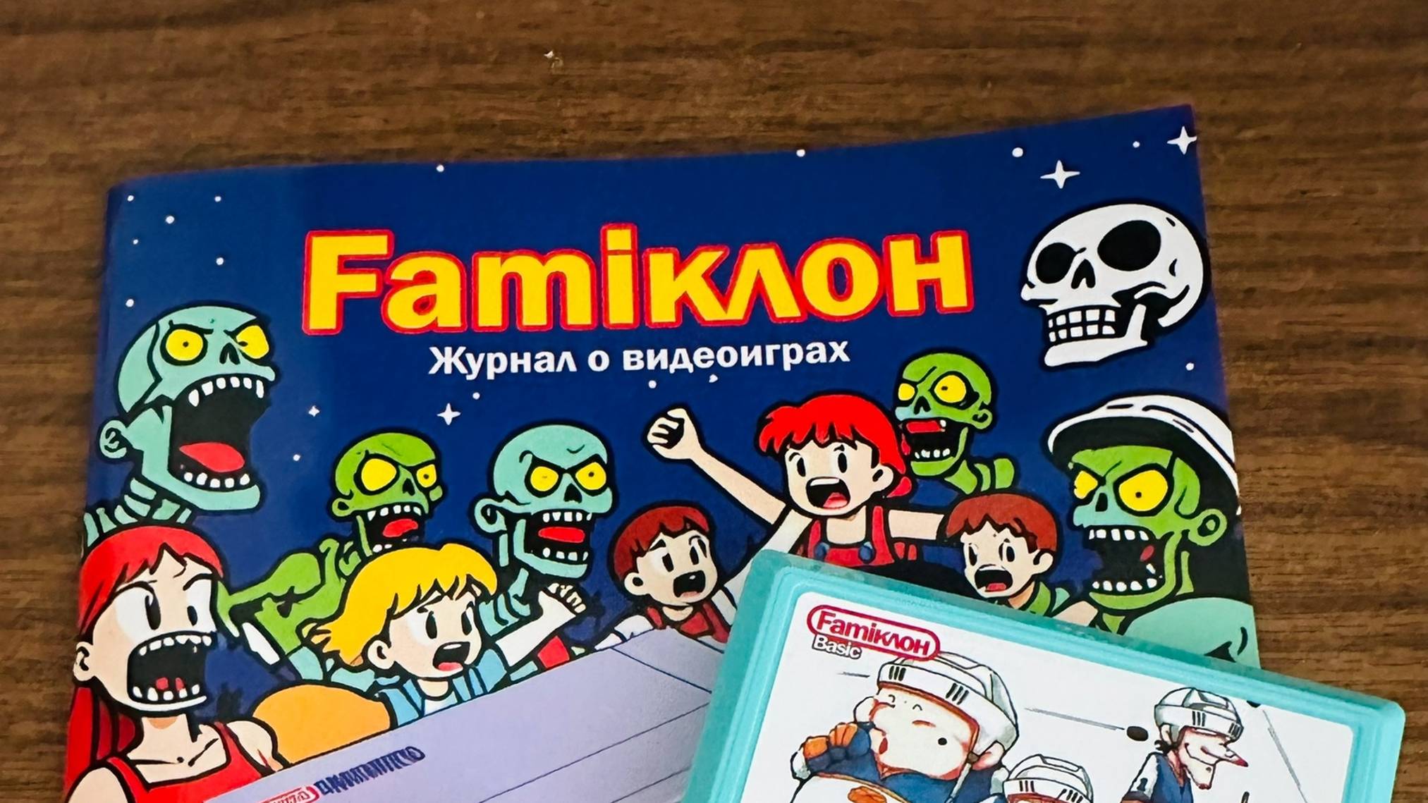 Распаковка Famiклон