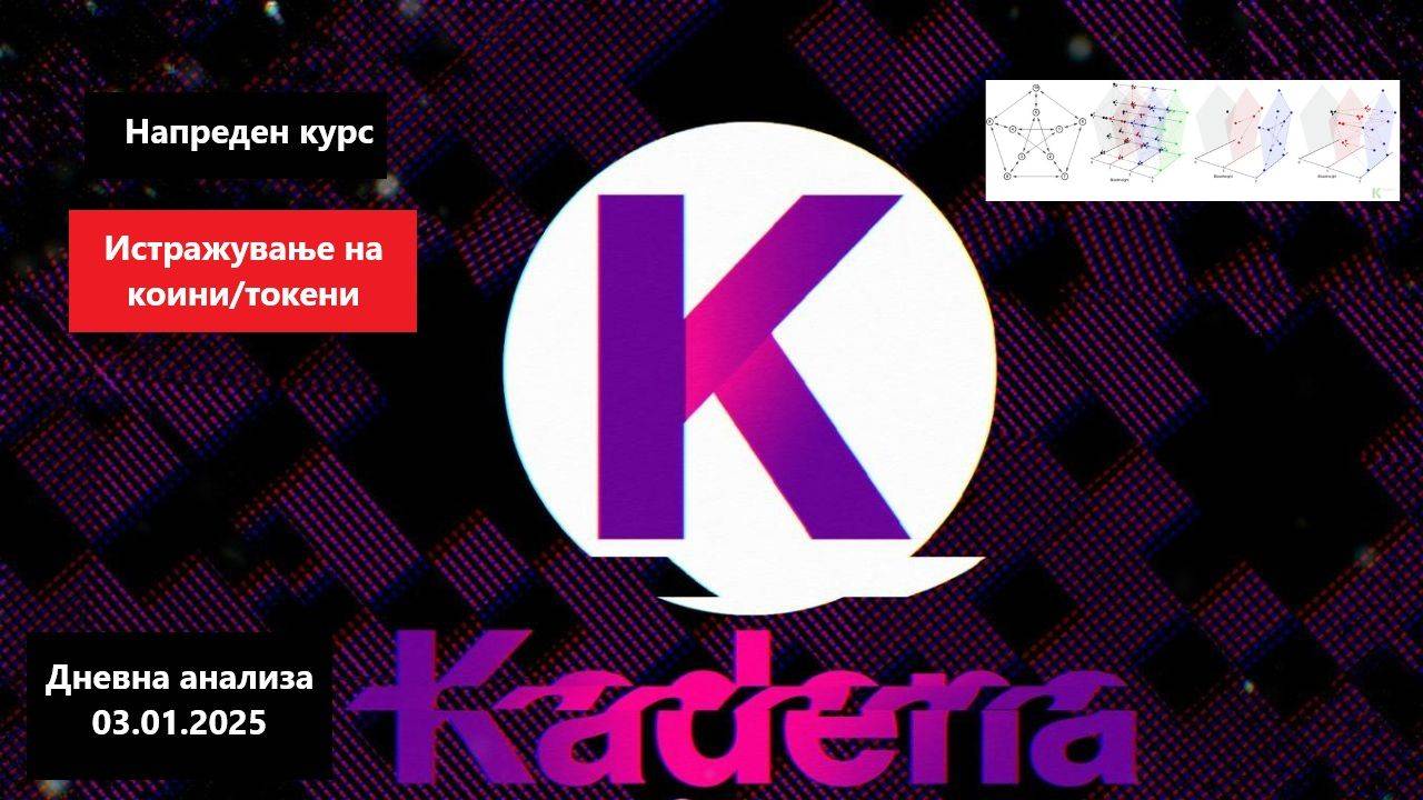 Истражување на Коини/Токени - Kadena KDA  03.01.2025