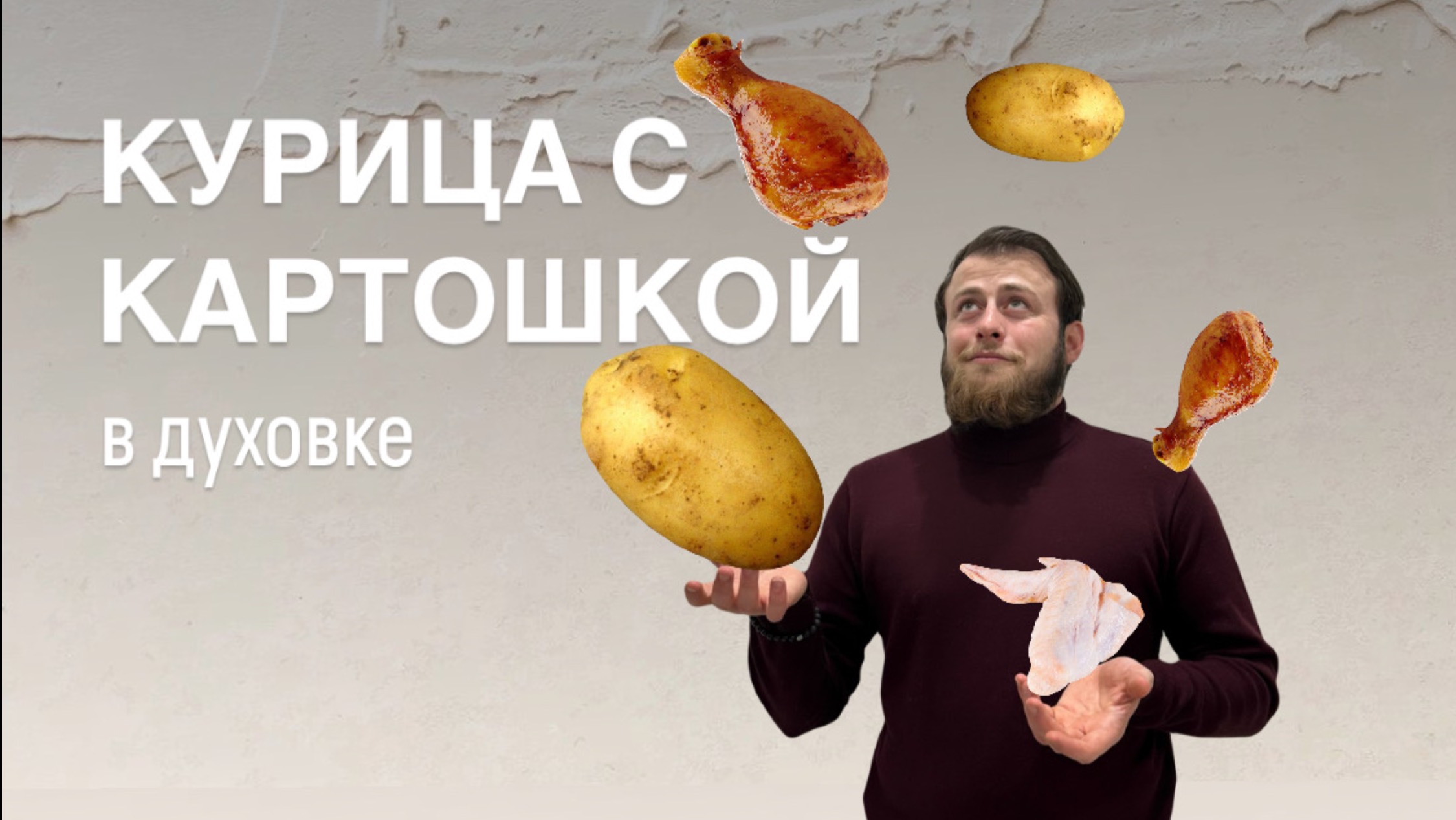 Курица с картошкой в духовке#10