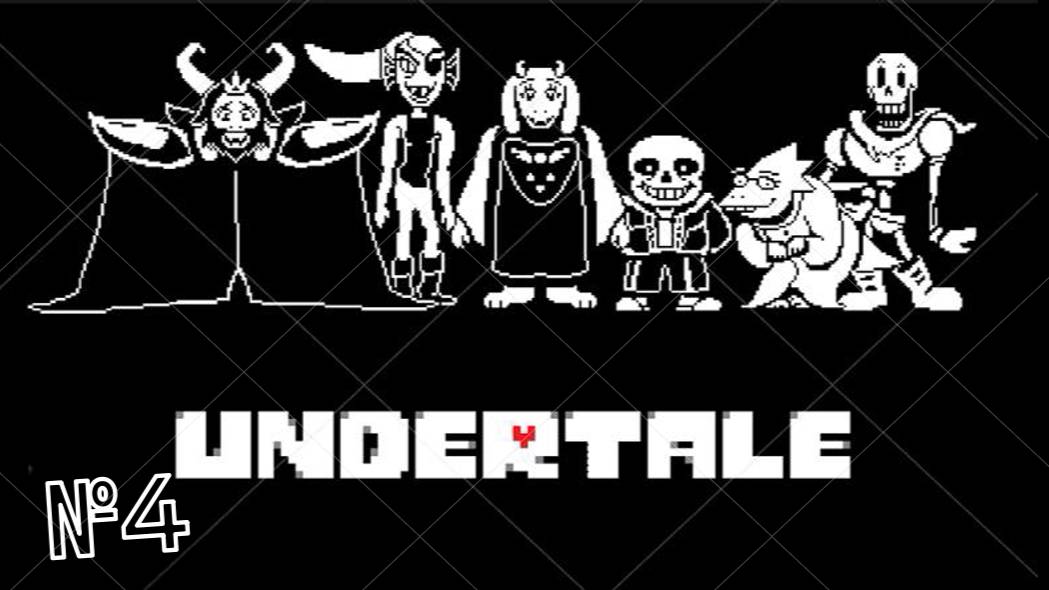 Прохождение Undertale №4