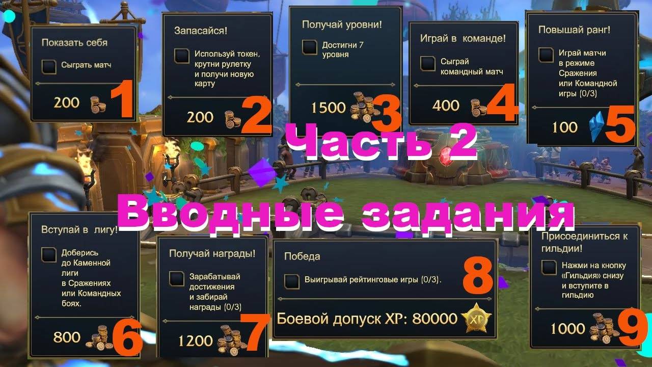 Minion Masters Мастера Миньонов. Обучение. Часть 2. Вводные задания.