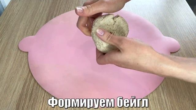 БЕЙГЛ ПП рецепт 4 ингредиента