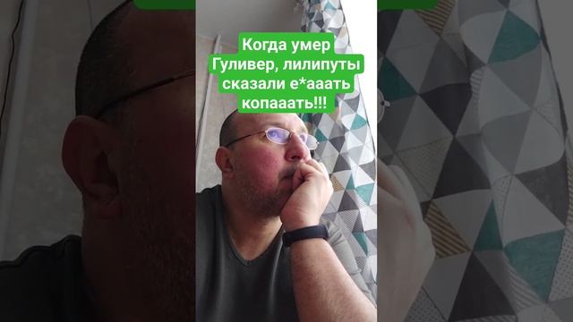 Бедные лилипуты