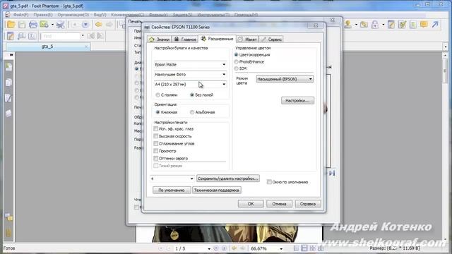 Урок 2 - Как произвести фотовывод на принтере Epson