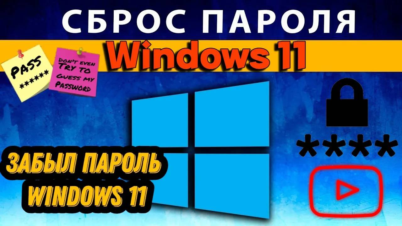 Как убрать пароль от учетки Windows 11
