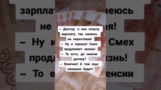 До пенсии дотяну? #юмор #шутки #приколы #позитив #зарплата #доктор #настроение #смех