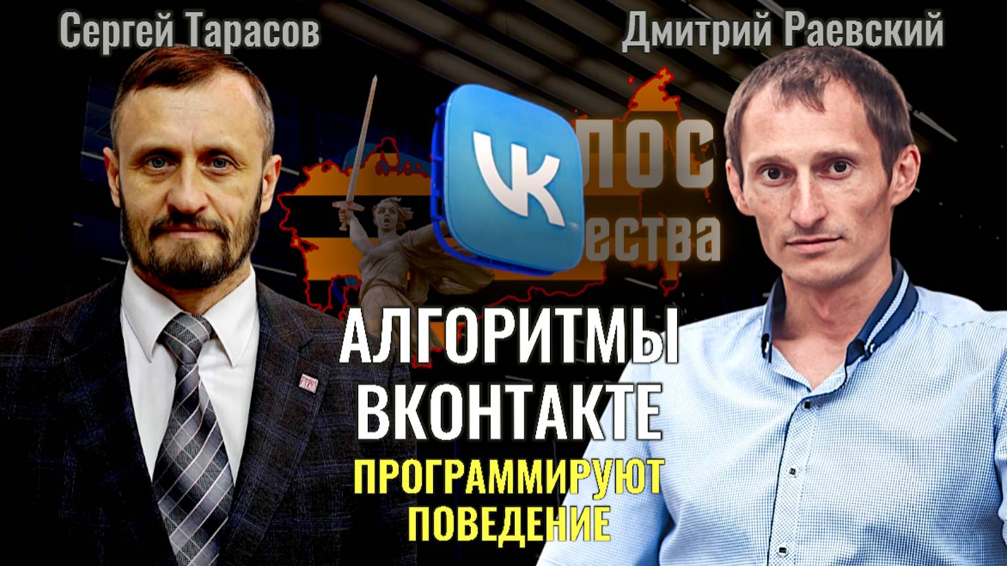 Как работают алгоритмы ВКОНТАКТЕ - Дмитрий Раевски, Сергей Тарасов