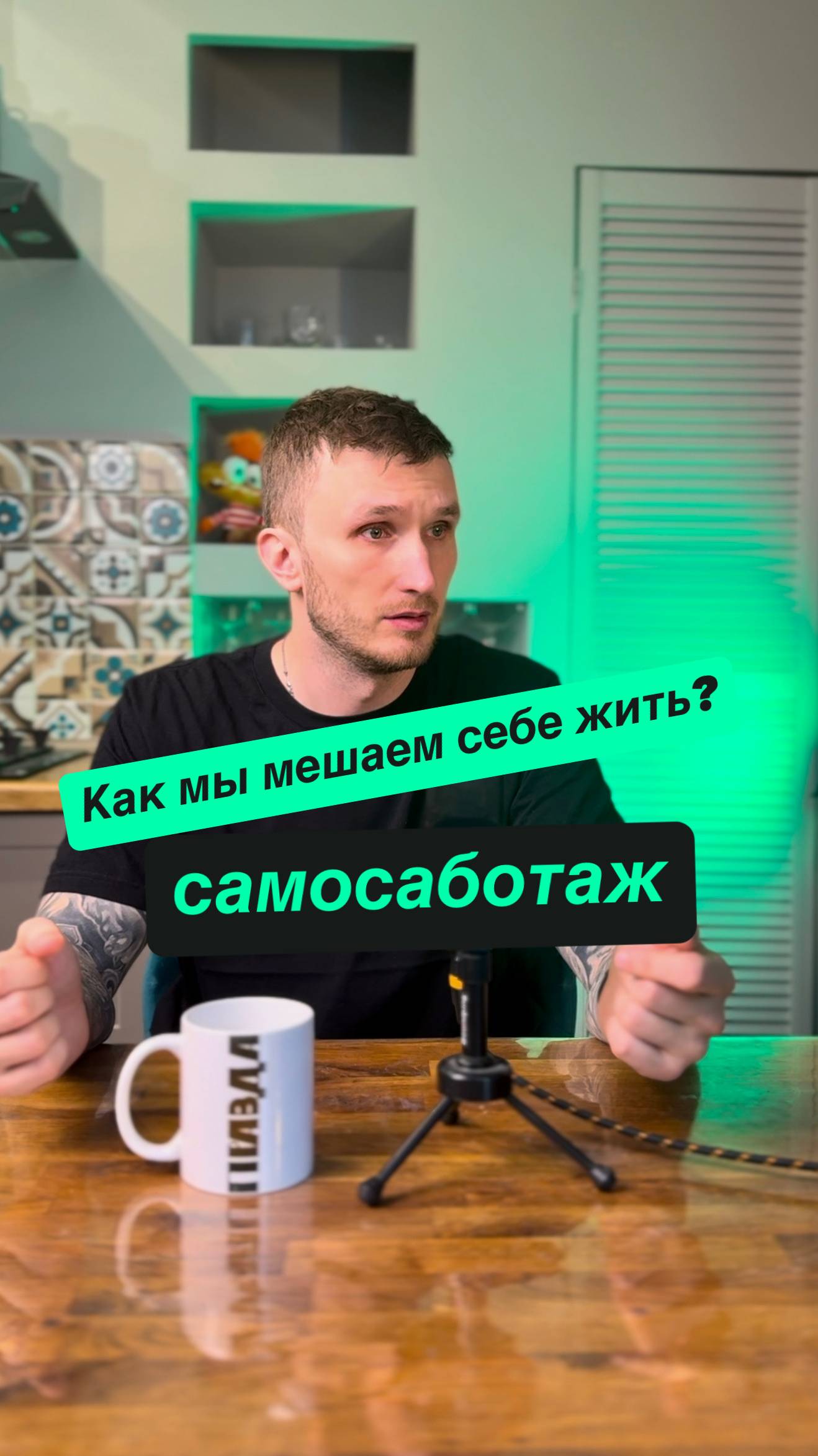 Самосаботаж. 3 признака