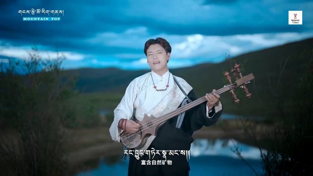 2024 Tibetan Song ཁྱད་འཕགས་གངས་ཅན་བོད་པ། ཚིག་དབྱངས། རྒན་དཔལ་མགོན། ལེན་མཁན། བསང་སྐལ་བྷེ།