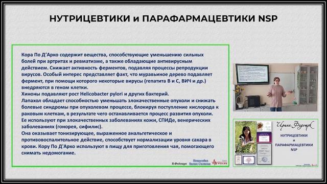 Нутри и парафармацевтики NSP эконом набор. И.Федощук