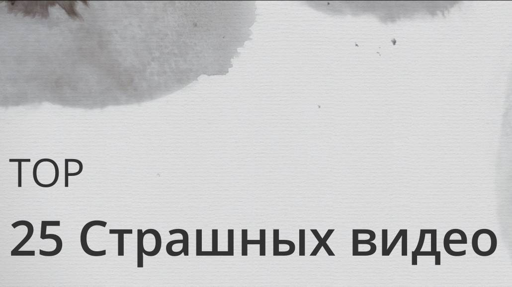 Топ 13 страшных видео