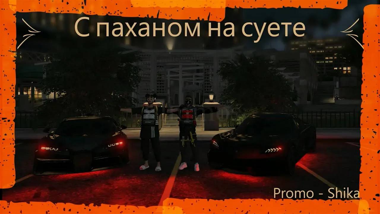 SOKOL BLAMMOS ЗАГНАЛ ЛЕГЕНДАРНЫЙ РЕБЕРН СС СОЮЗА VINEWOOD GTA 5 RP ПРОМО Shika