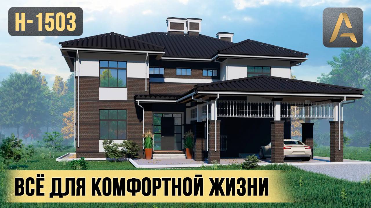 Красивый дом для комфортной загородной жизни. Проект дома с гаражом, террасой и панорамными окнами