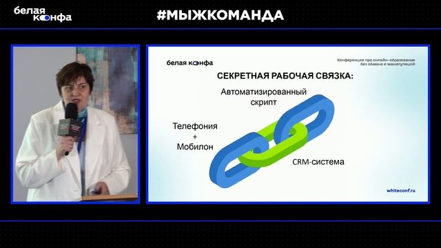 "Белая конфа": Часть 1.