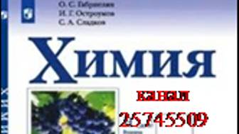 ХИМИЯ-10. БУ. ПАРАГРАФ 23. Классификация полимеров. Искусственные полимеры