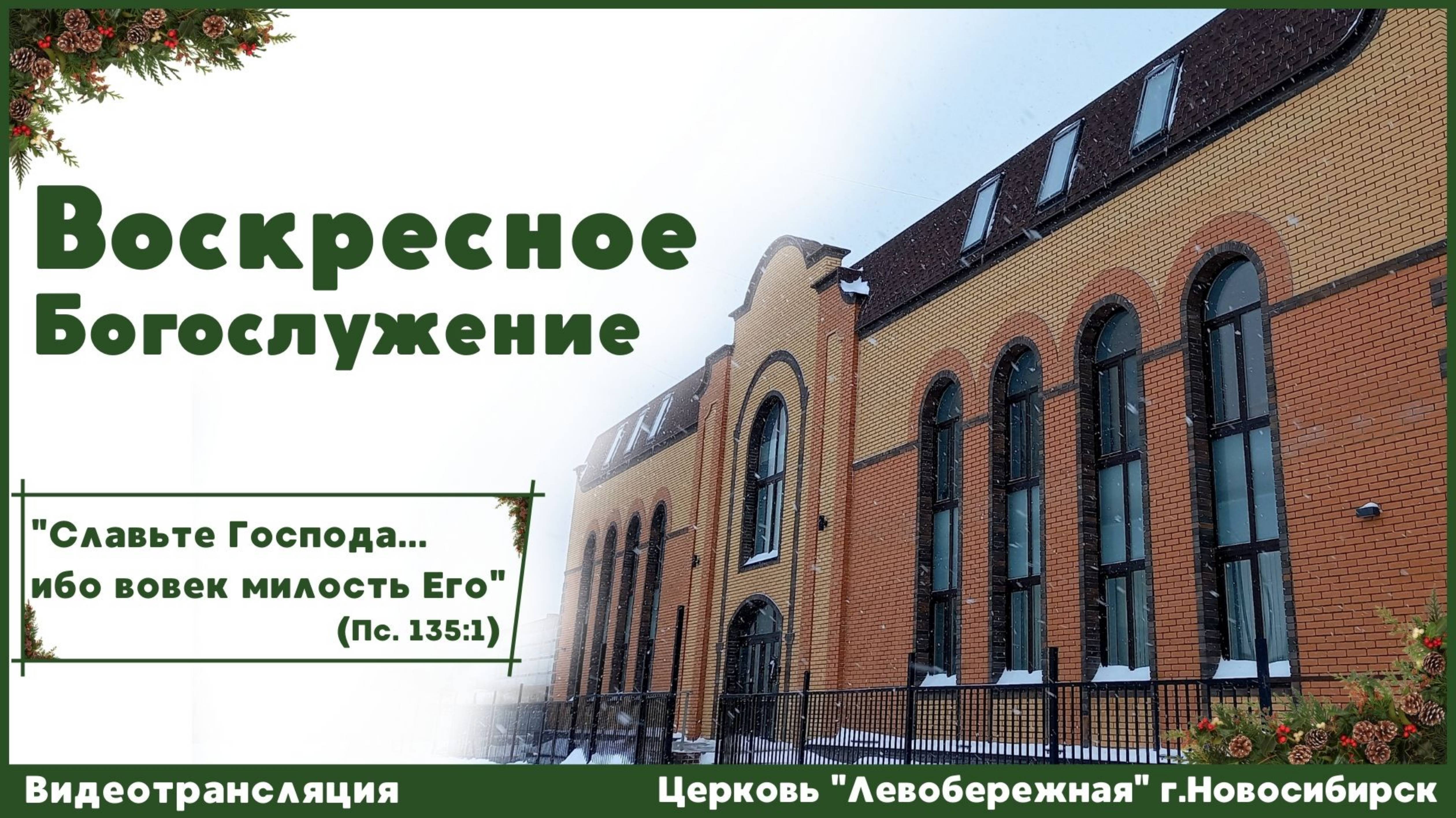 Воскресное Богослужение || 5 января 2025г.
