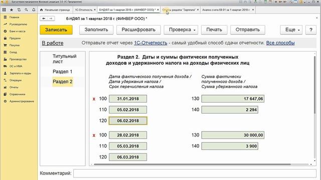 Отчет 6-НДФЛ. Лучшее объяснение, как заполнить. (2018)