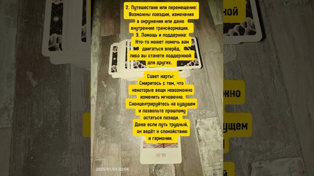 карта дня на 5.01.2025