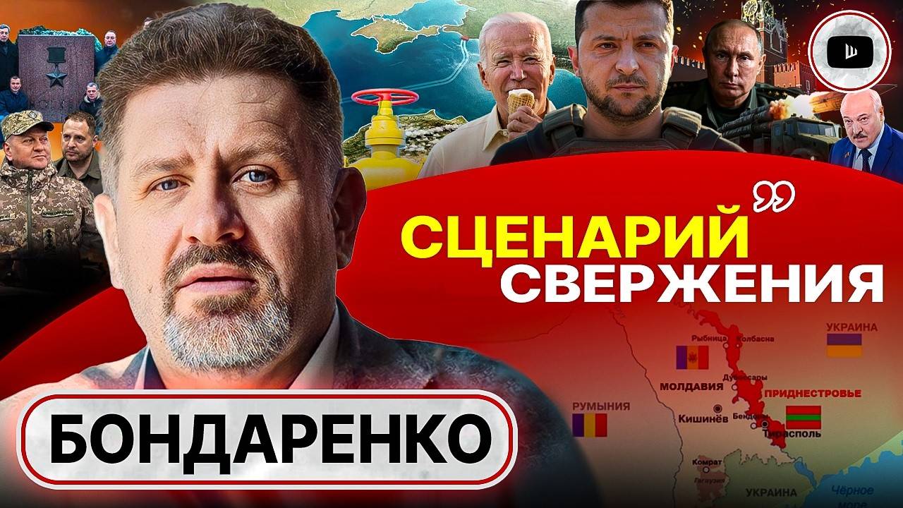 Зе ГЛАВНОЕ ДОЖИТЬ до 20-го числа! - Бондаренко. Цена трубы. Мобилизация с марта. Рейд в Беларусь