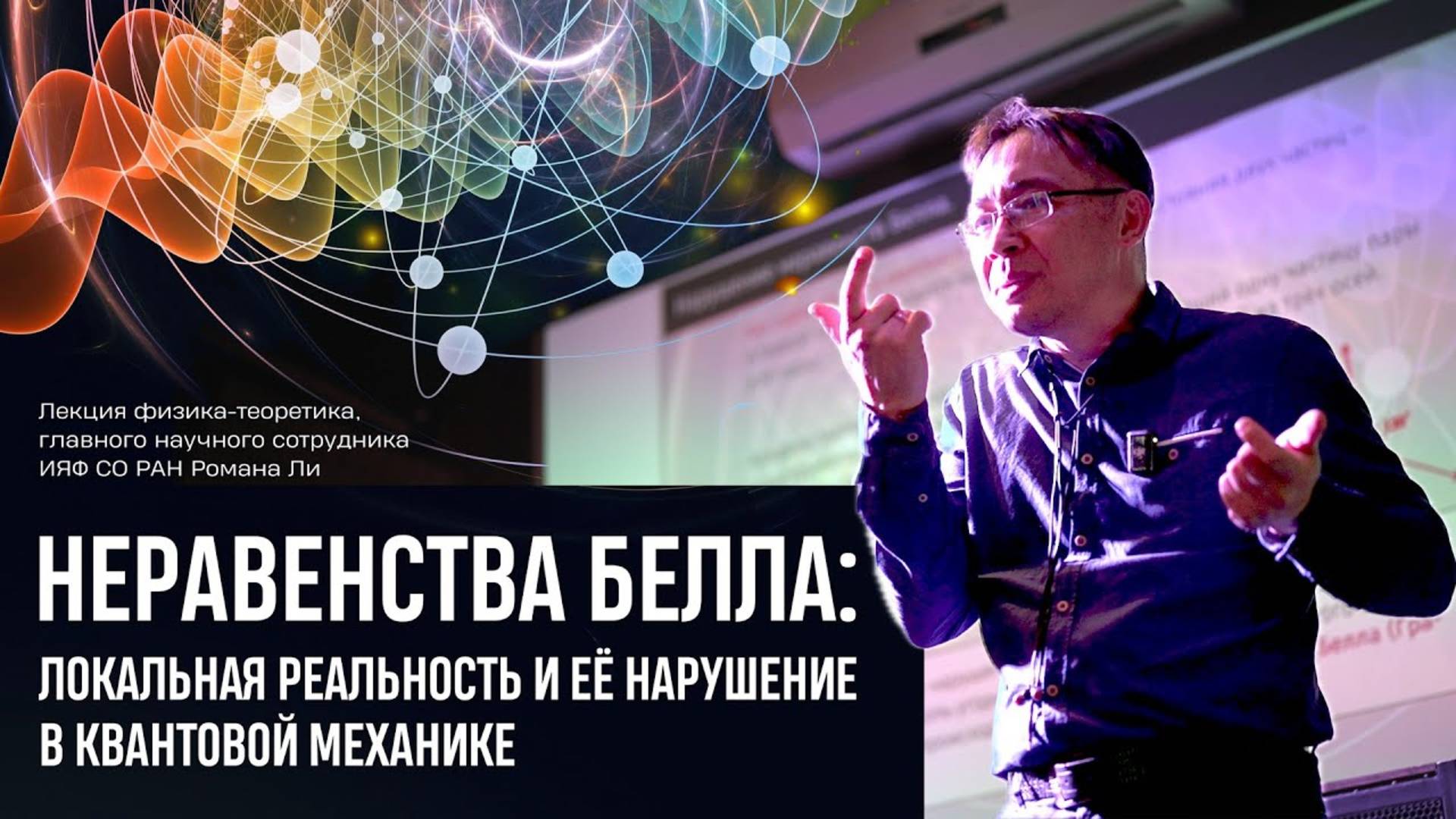 Неравенства Белла: Локальная реальность и её нарушение в квантовой механике