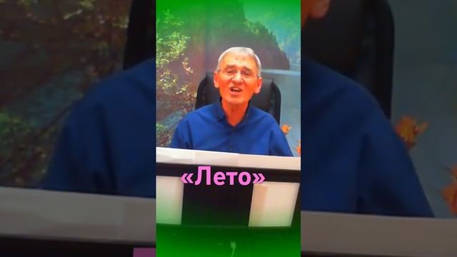 «Лето»/ А. Атюцкий на ст. Т. Брауэр.