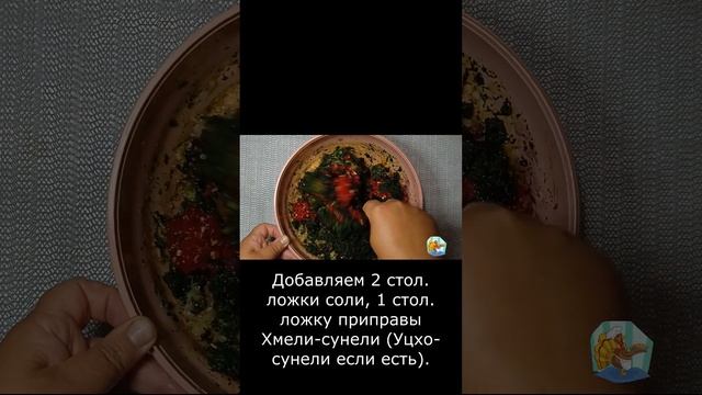 САМАЯ ЛУЧШАЯ И АРОМАТНАЯ СЫРАЯ АДЖИКА #shorts