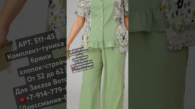 МОДА ДЛЯ ПОЛНЫХ 2024