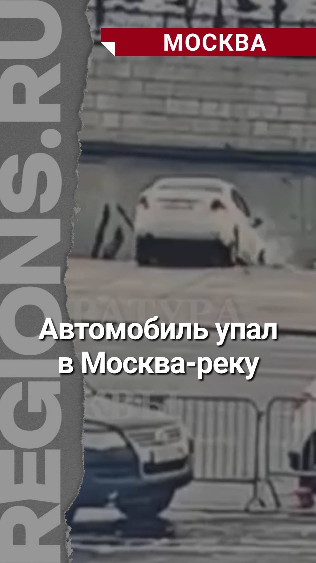 Машина пробила бетонное ограждение и рухнула в воду