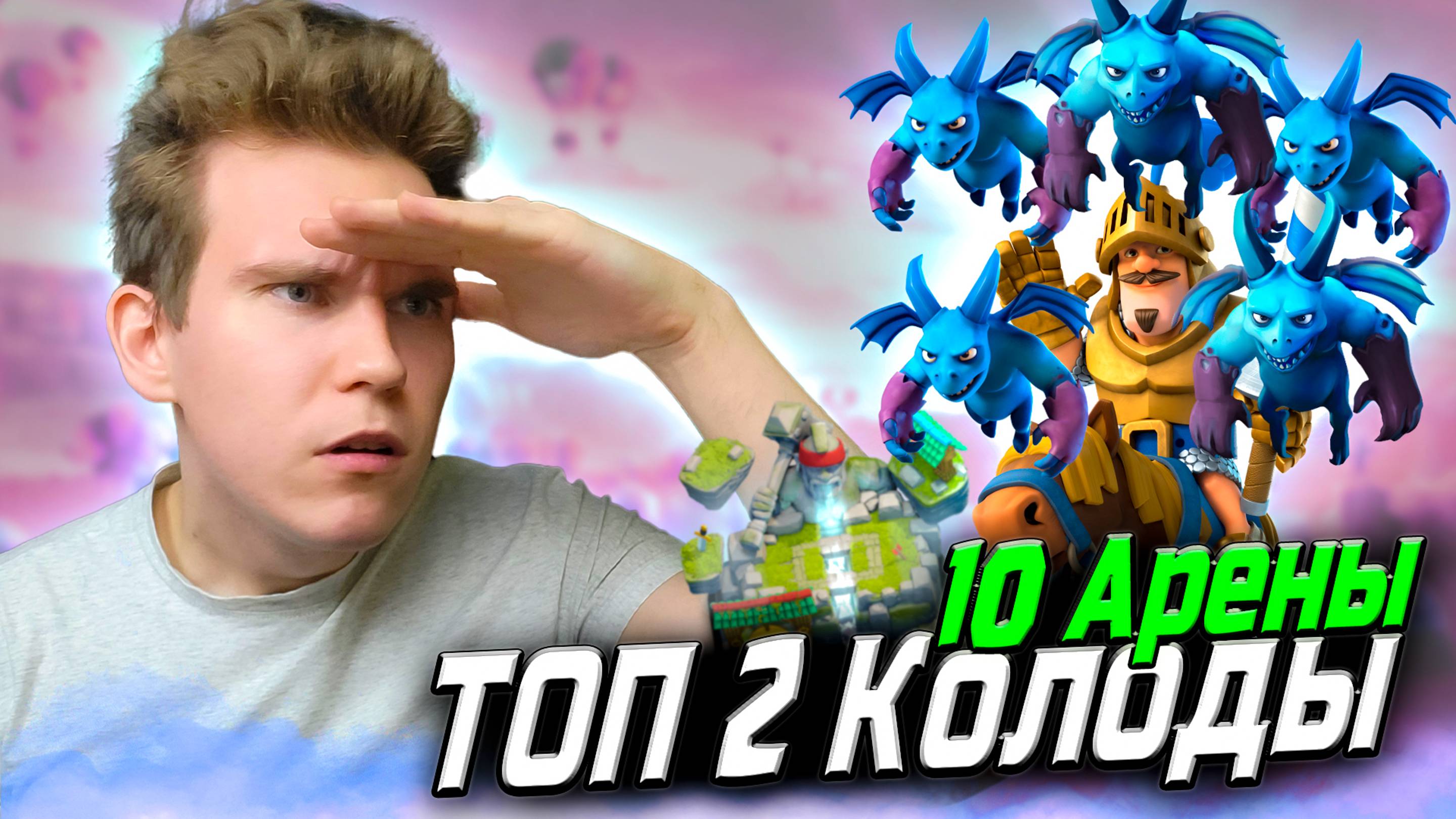 ТОП 2 КОЛОДЫ для 10 АРЕНЫ в Клеш Рояль | Clash Royale
