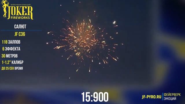Фейерверк Салют (1"-1,2"х118) JF С36
