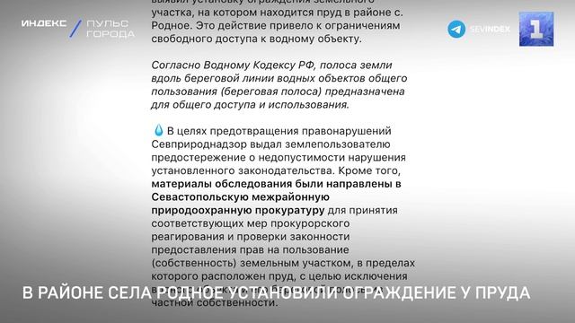 В районе села Родное установили ограждение у пруда