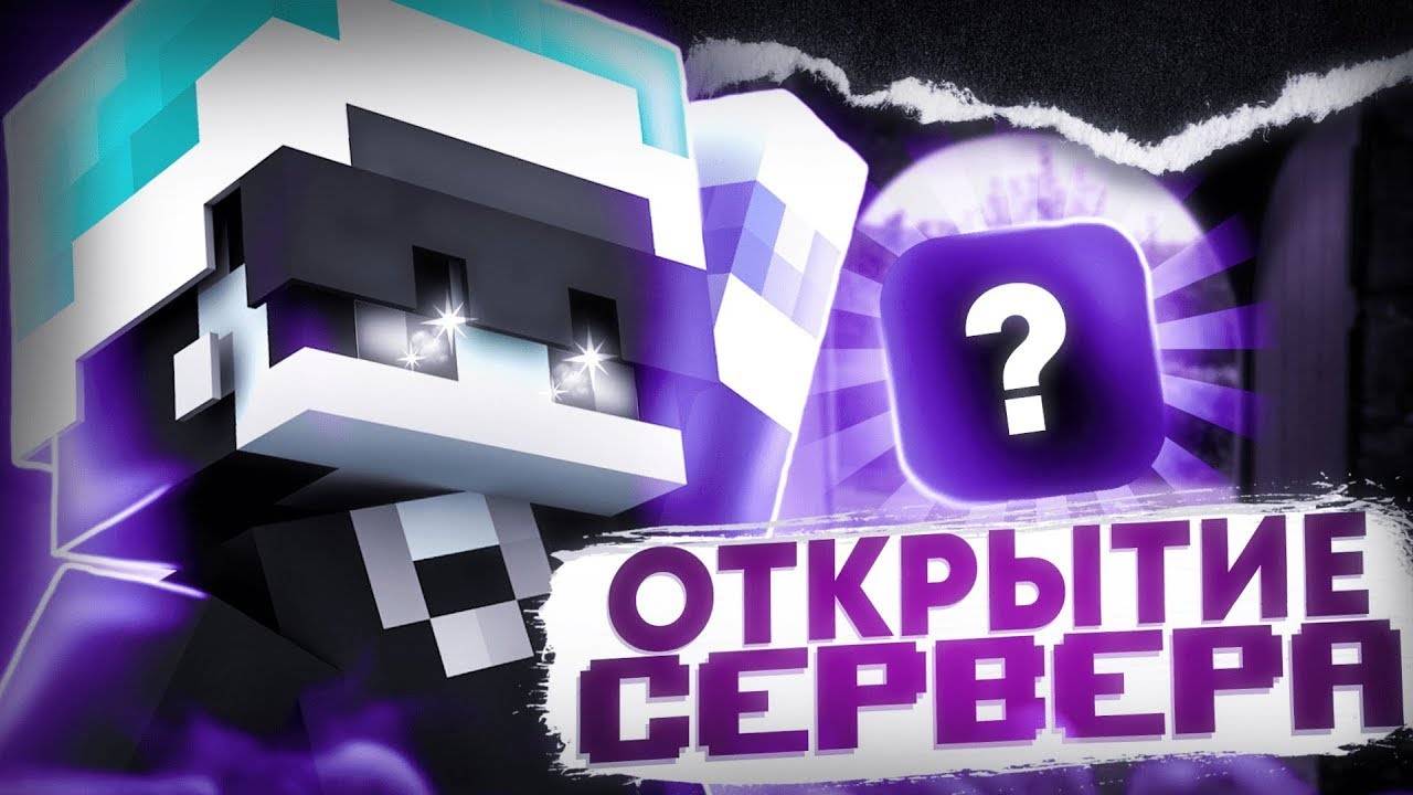 ОТКРЫЛ СВОЙ СЕРВЕР?? РАЗДАЧА И ТУРНИРЫ?