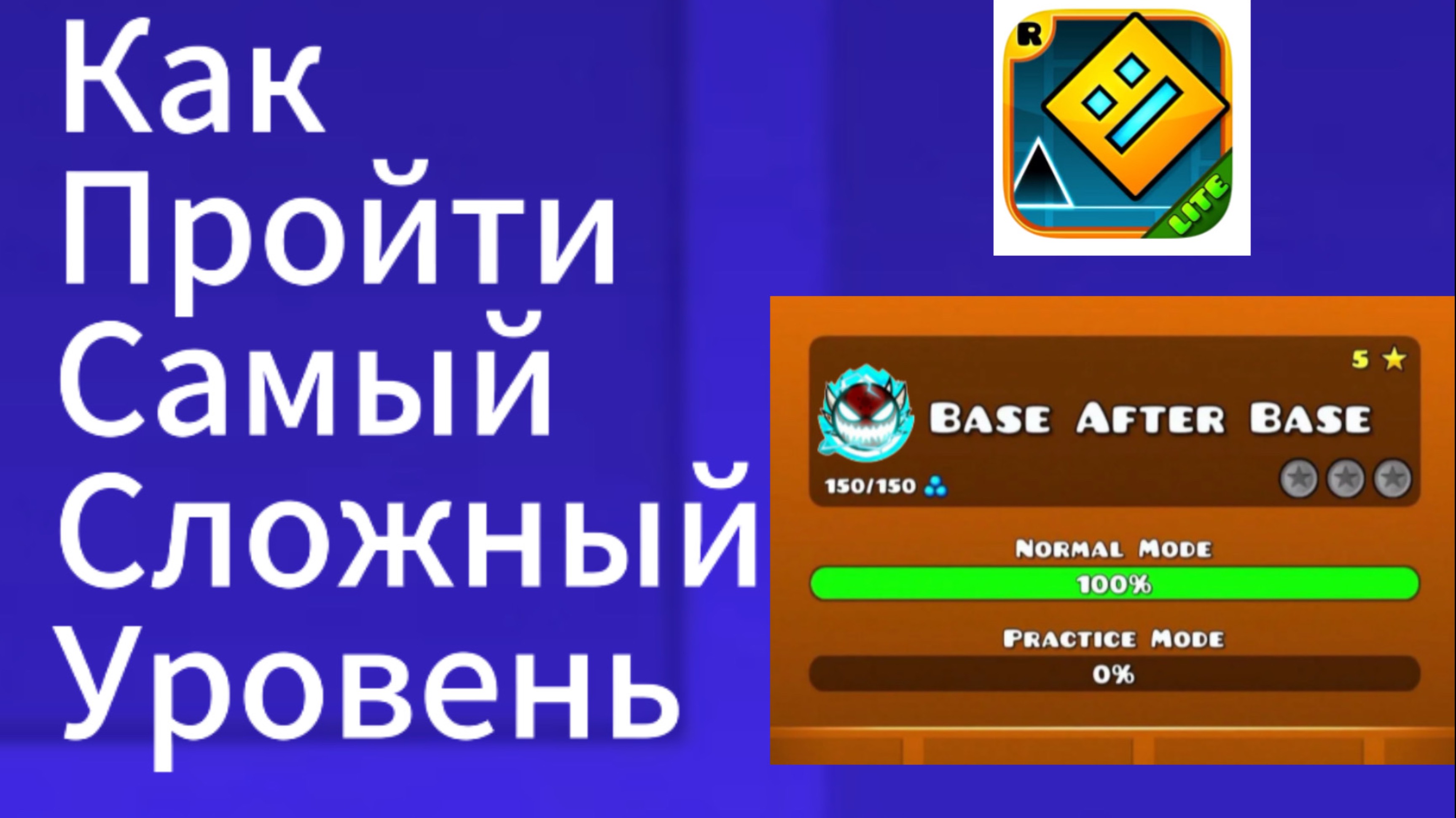 Как пройти самый сложный уровень в гд 2.207