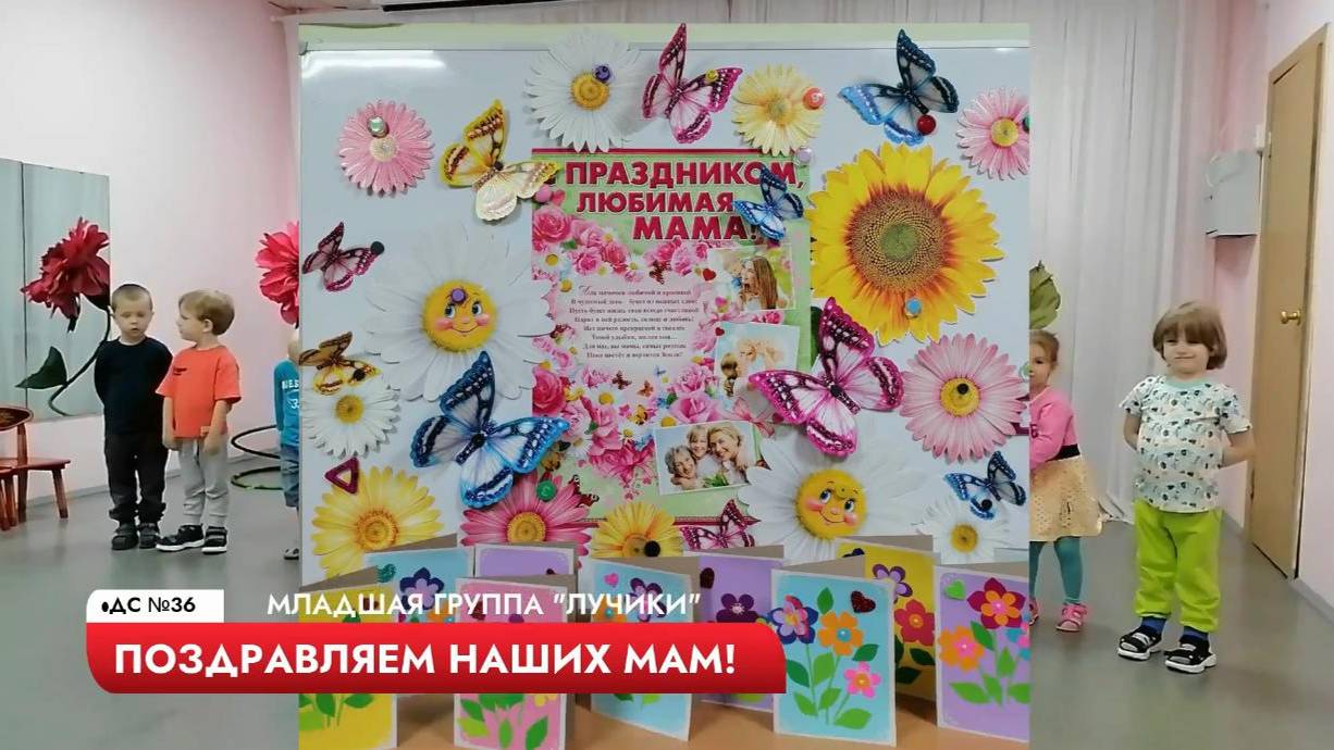 ДЕНЬ МАТЕРИ