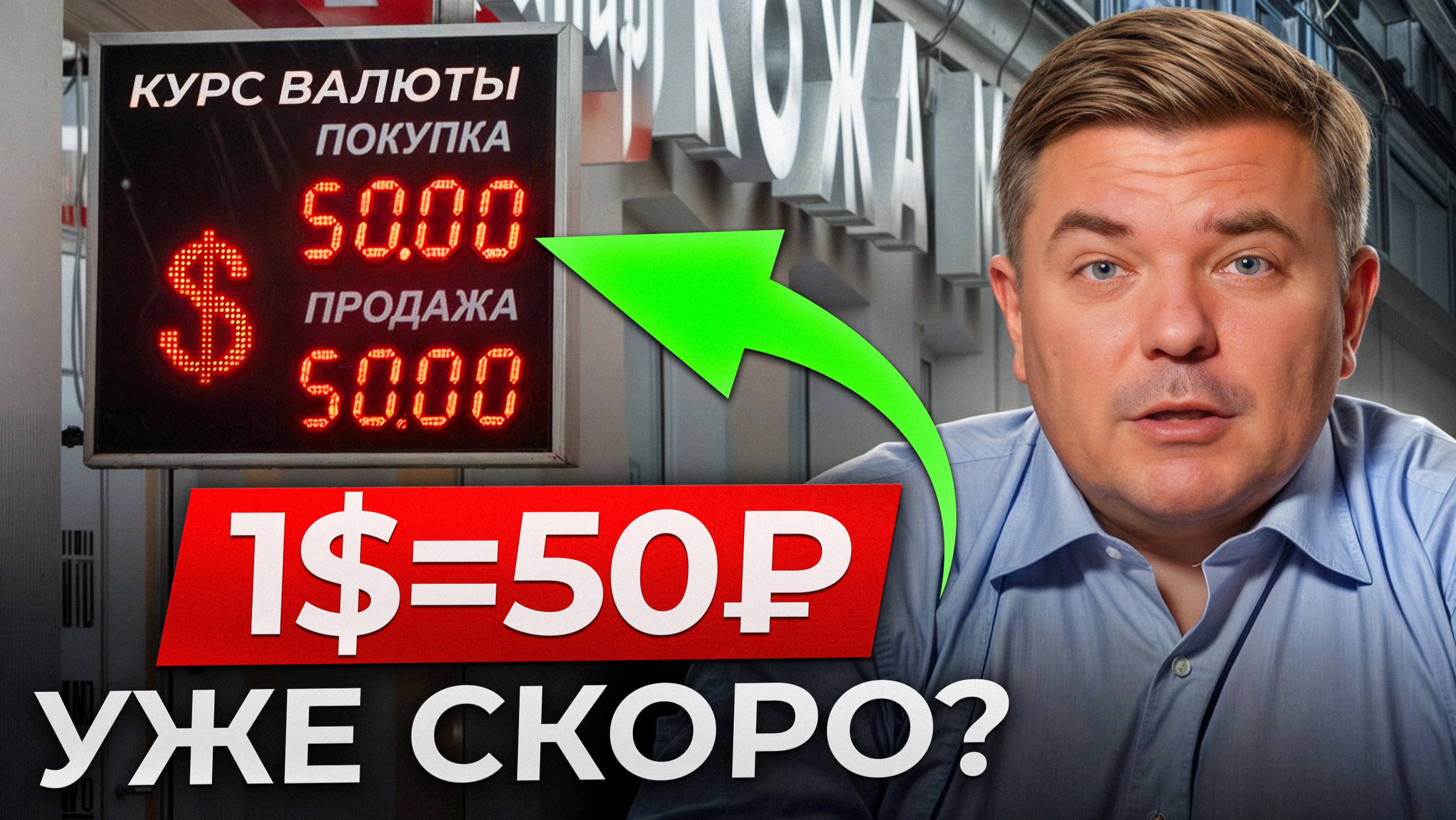 РУБЛЬ УПАДЕТ ДО 50 ПОСЛЕ НОВОГО ГОДА!? Что будет с курсом рубля в 2025 году?
