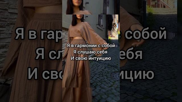 Саблиминал на обретение себя #я #себя #вера #интуиция #саблиминал #аффирмации #shorts