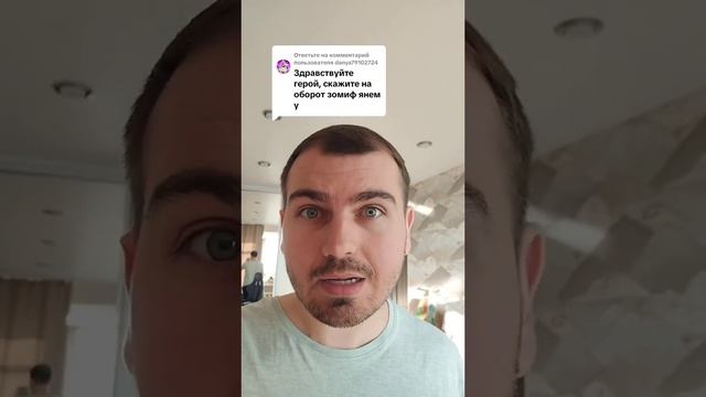 Скажите наоборот снова