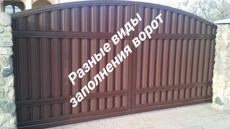 Откатные ворота с разными видами заполнений