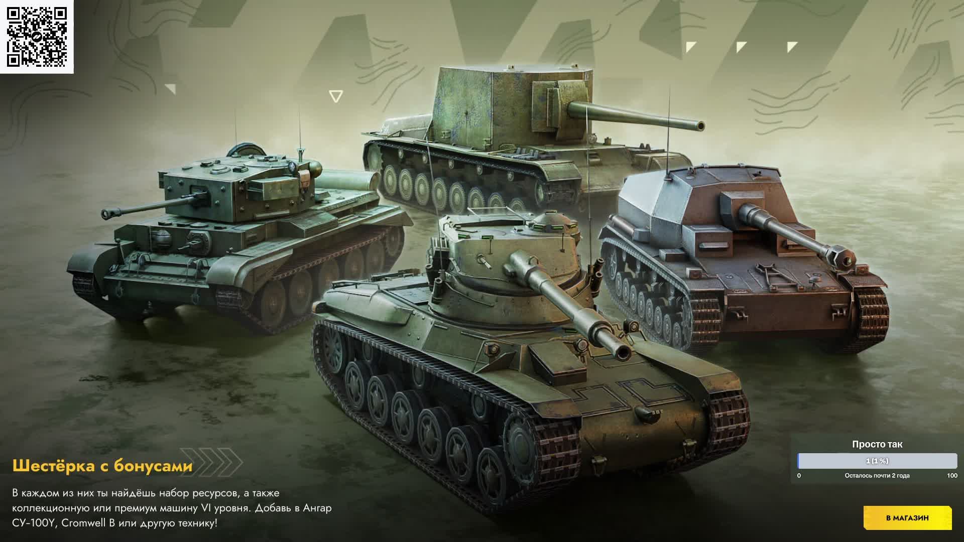 Играем в World of Tanks Blitz