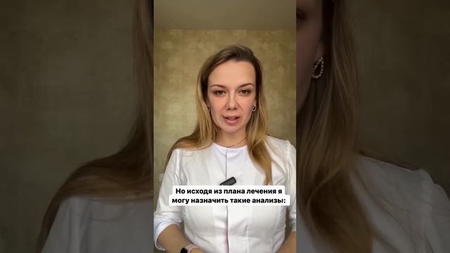 Лишние анализы не нужны! Грамотное лечение, важнее денег🙌  Я сохраню твой кошелёк #дерматолог.mp4